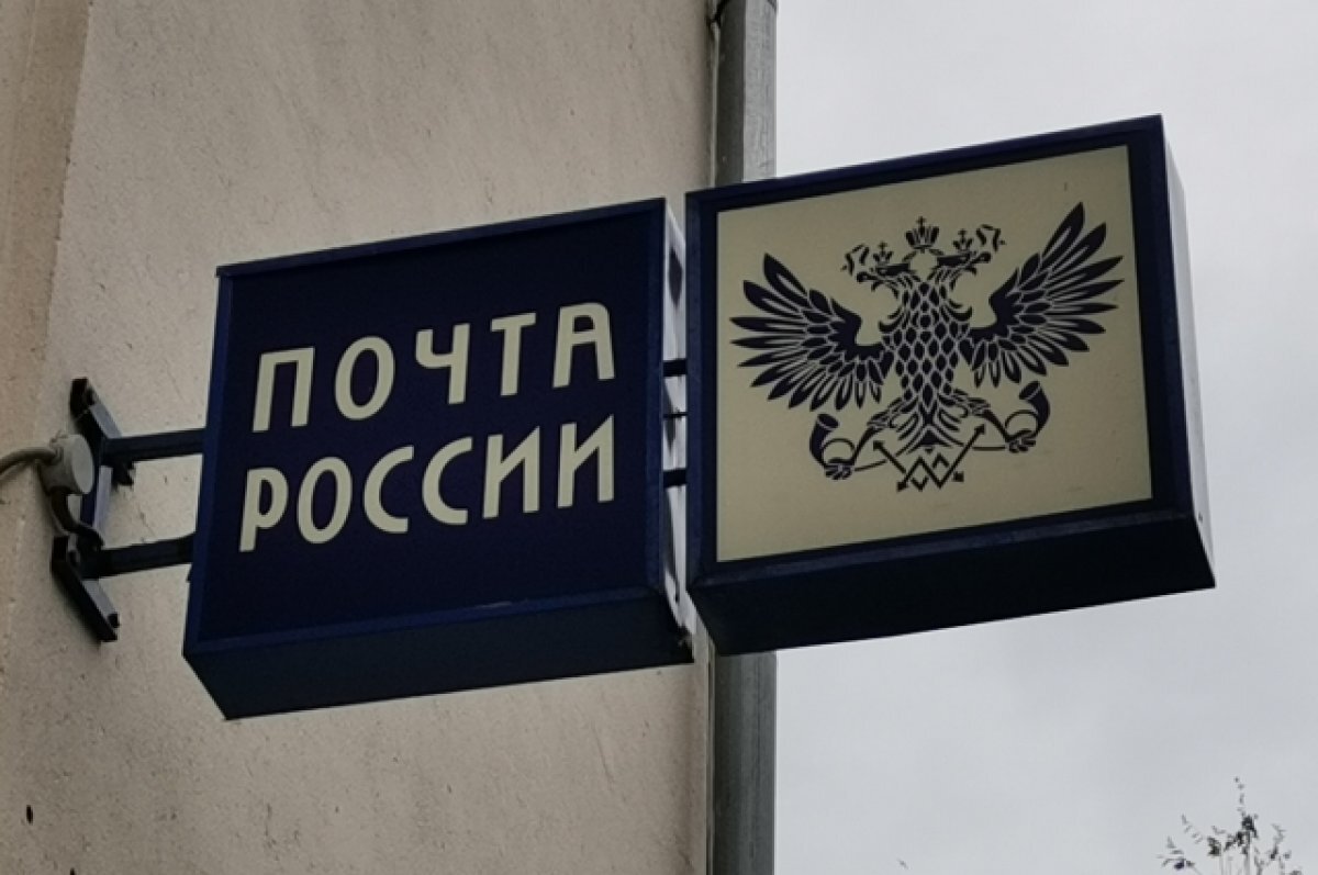    «Почта России» изменит график работы в ноябре 2023 года в Новосибирске