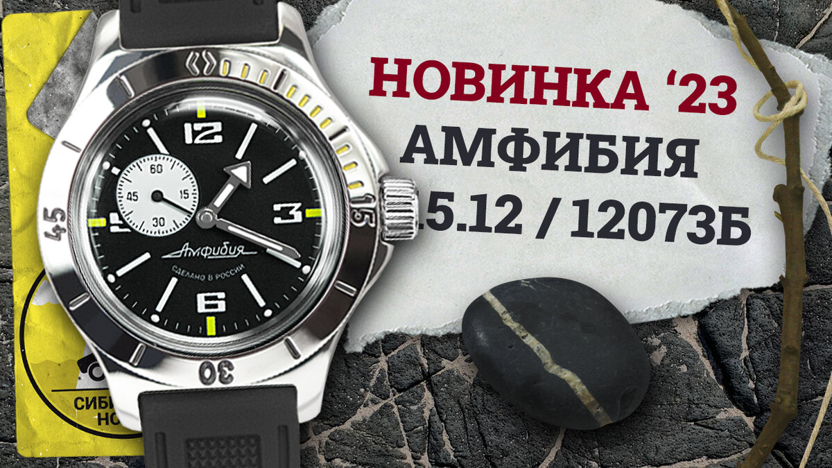 Восток Амфибия 2415.12 / 12073Б