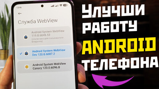 Улучши работу своего Android телефона | выбери правильную службу