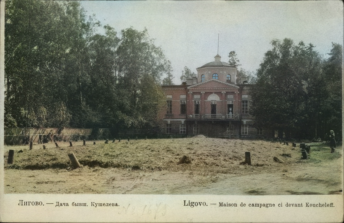 Открытка 1905 г. Северный фасад здания (7 осей). Перед особняком видна подъездная петля, намеченная гранитными столбиками, в середине - клумба.