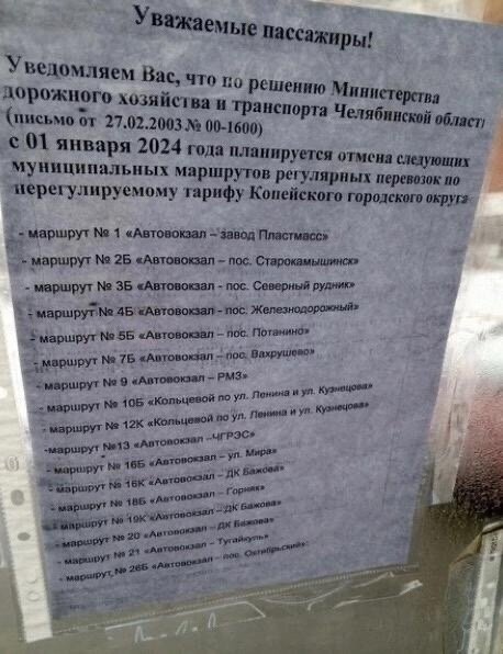 Фото: группа ВКонтакте "Подслушано Копейск"
