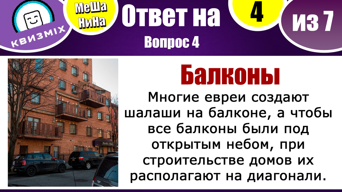 Квиз: Включаем логику №208. 7 интересных вопросов и один вызов для Вас. |  КвизMix - Здесь задают вопросы. Тесты и логика. | Дзен