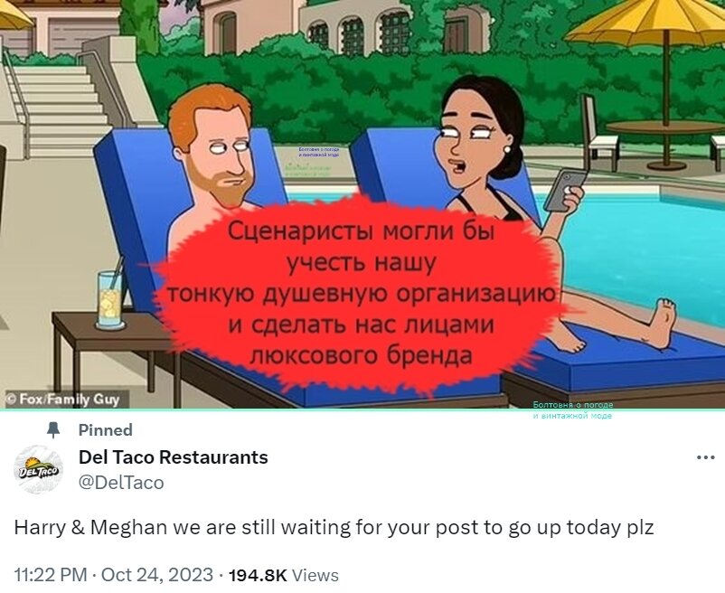 Рекламщики ресторанов быстрого питания разместили сообщение с упоминанием Гарри и Меган и закрепили его: теперь каждый, кто заходит на страницу Del Taco, первым делом видит пост о герцогах Сассекских