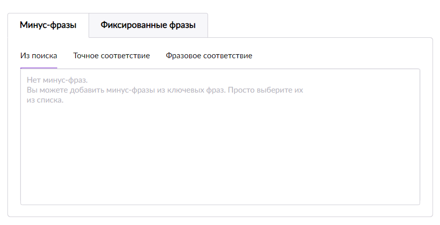минус слова в рекламе на Wildberries