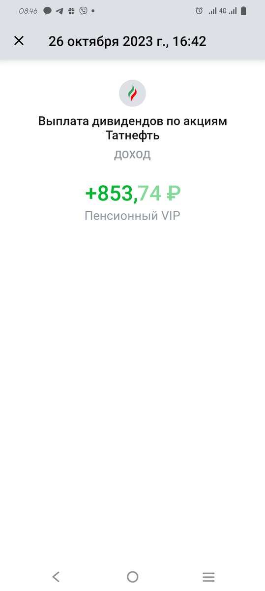 ПРишла выплата о которой я умолчал. Считаю, для объективности, подписчики должны знать частоту и объемы выплат. 