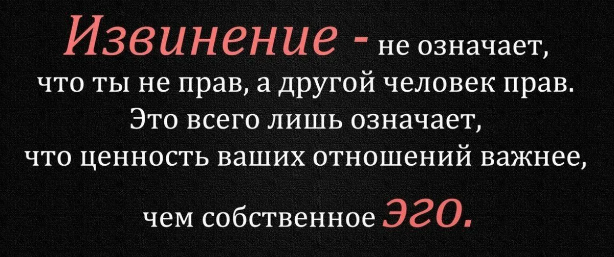 не оправдывайтесь ни перед кем. цитата никогда не оправдывайтесь перед те. извиняться не стану. афоризмы о прощении. извиняться не стану.