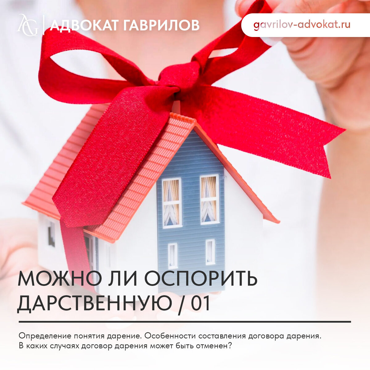 Может ли быть оспорена дарственная на квартиру. Можно оспорить дарственное. Как оспорить дарственную на квартиру