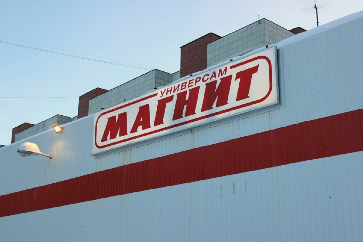 Магнит 1 мая. Магнит Мегамарт. Магнит вывеска. Торговая сеть магнит. Екатеринбург Мегамарт магнит.