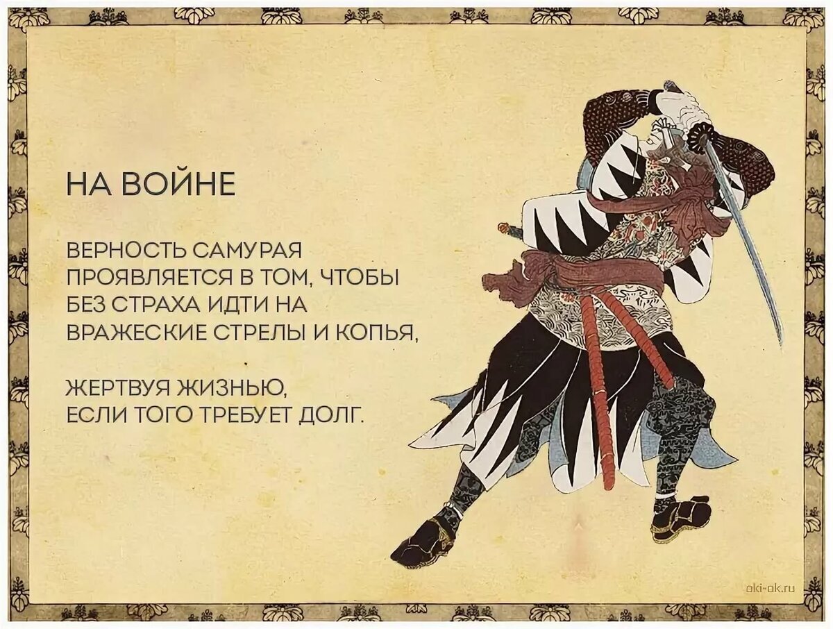 Самурай текст. Бусидо кодекс путь воина. Бусидо. Кодекс самурая. Мудрость Бусидо японская. Кодекс самурая Бусидо цитаты