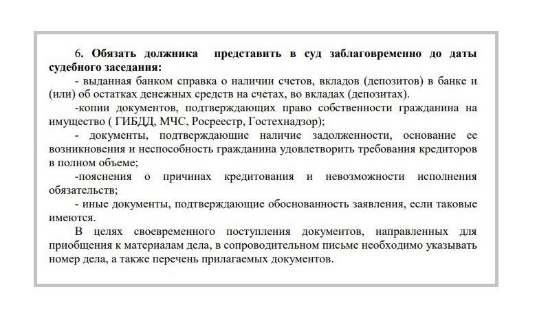 часть из решения Арбитражного суда о требовании дополнительных документов