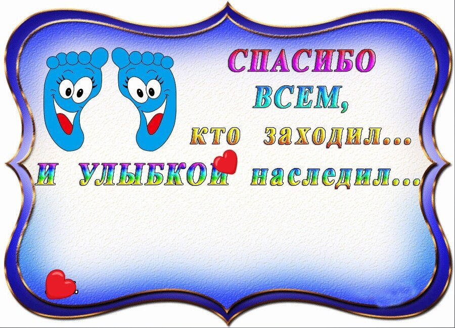 Заходите каждый день. Открытка Заходим в группу. Спасибо что заходили в гости. Спасибо всем кто заходил и улыбкой наследил. Заходи с улыбкой.