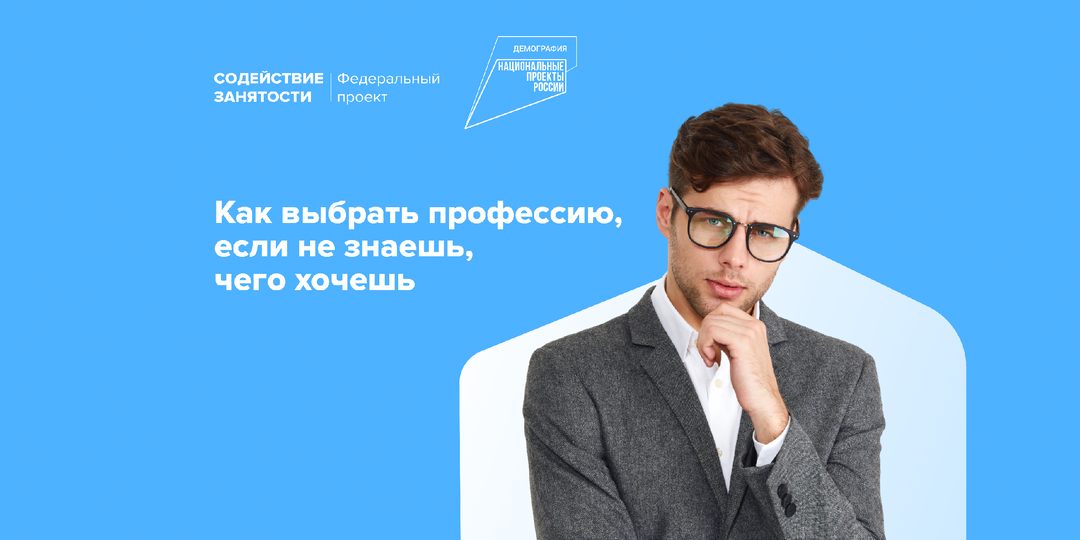 Как выбрать профессию, если не знаешь, чего хочешь
