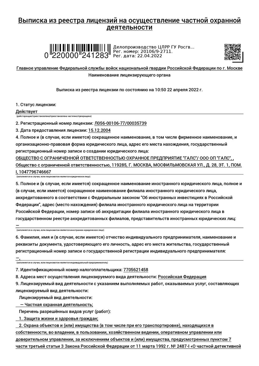 Закон охранной деятельности о частной - полное описание и существенные аспекты