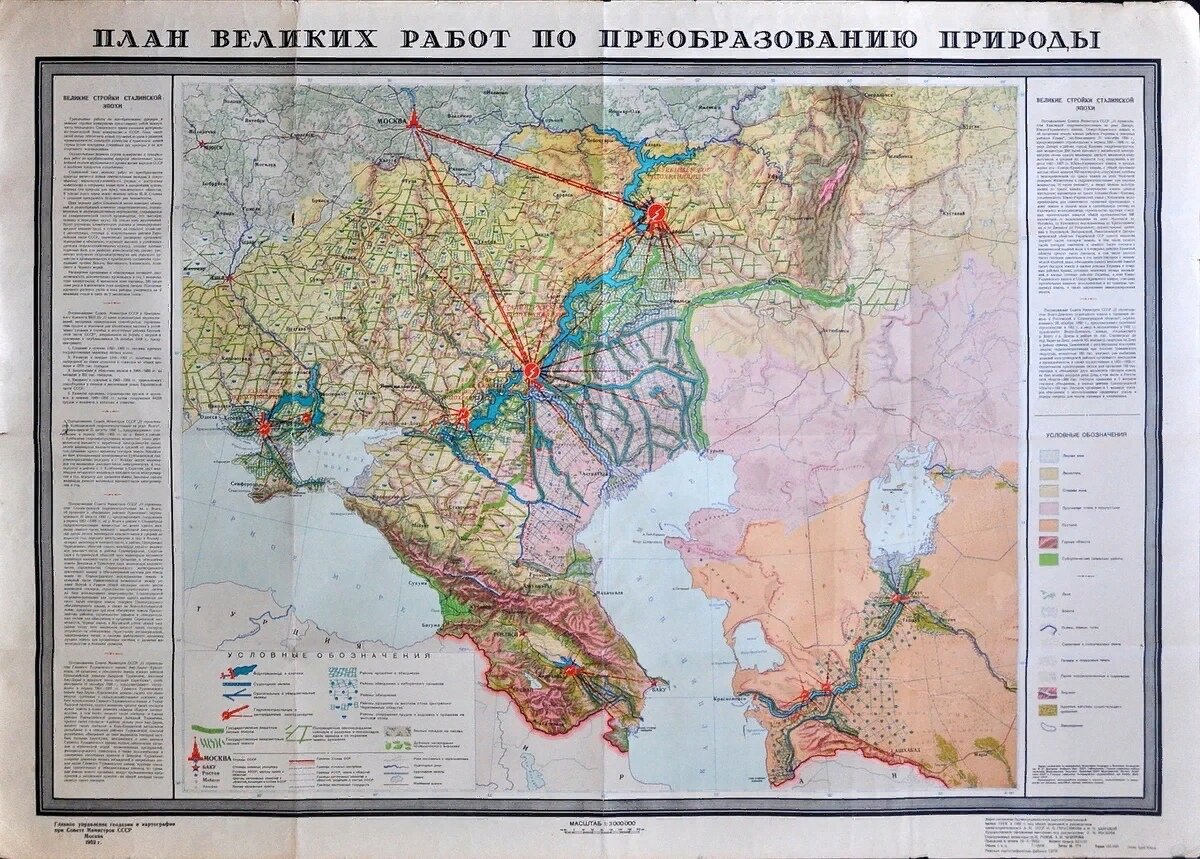 Велико плана. Сталинский план преобразования природы 1948. Великий сталинский план преобразования природы. Великий план преобразования природы. Сталинский план преобразования природы карта.