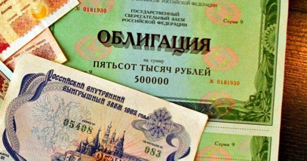 Т банк ценная бумага. Облигация это ценная бумага. Облигации современные. Облигации картинки. Государственные облигации.