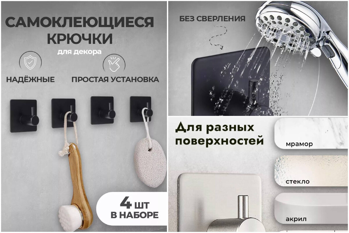 Набор в ванну включает 4 крючка.