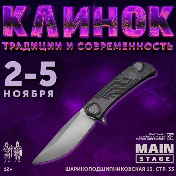 47-я выставка «Клинок» в Москве