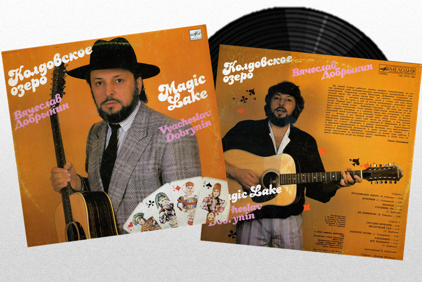 Пластинка из коллекции Александра Одинцова. 