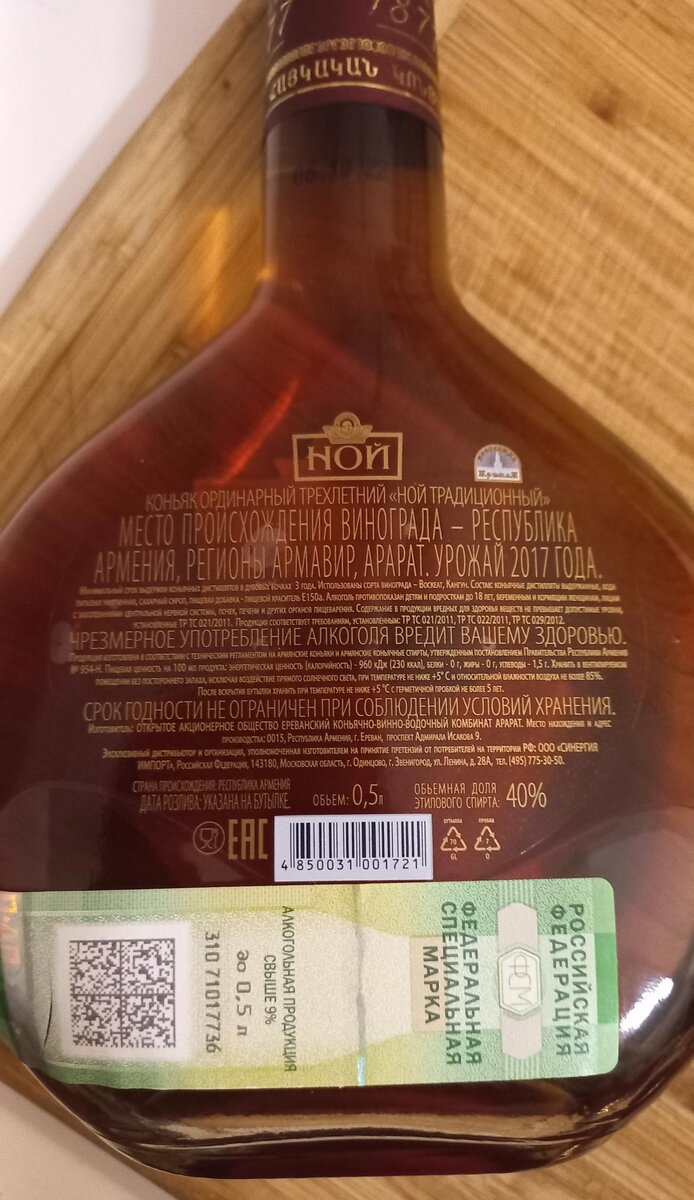 Ной традиционный 5 лет. Армянский коньяк Ной 3. Коньяк Ной 3 звезды. Коньяк 3 летний. Ной традиционный 10.