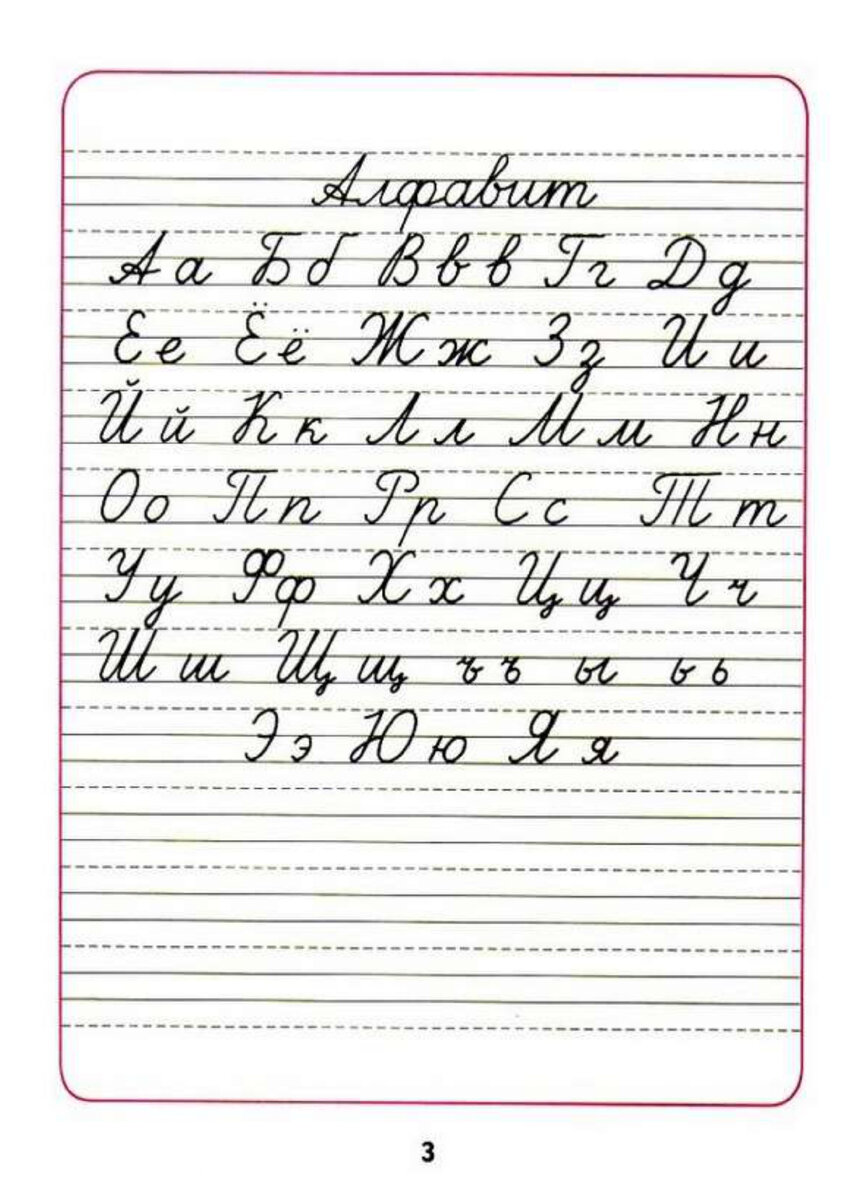 Школьные прописи. Прописи 1 класс школа России. Прописи для 1 класса прописные буквы школа России. Прописи ъ 1 класс школа России. Пропись буква а 1 класс школа России.
