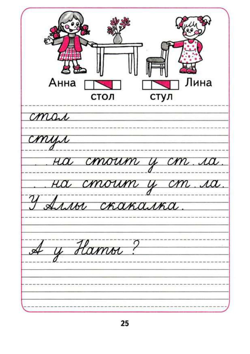 Прописи 1 школа. Прописи первый класс школа России 1 часть. Пропись 2 часть 1 класс школа России. Пропись первый класс 2 часть Горецкий. 1 Кл пропись 2 часть школа России.