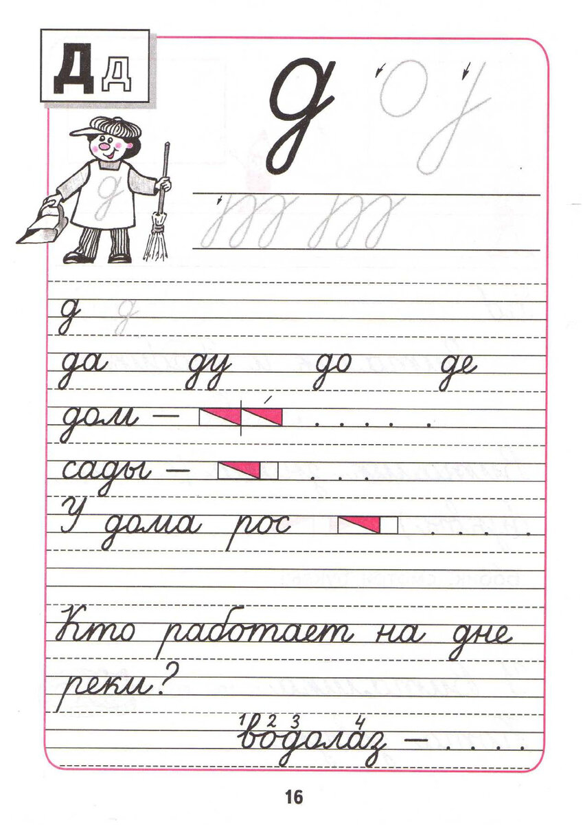 Прописи 3 класс. Прописи школа России Горецкий буквы. Прописи 1 класс горецкийбука д. Прописи 1 класс Горецкий 3 часть стр 16. Прописи 1 класс Горецкий 3 стр 16.