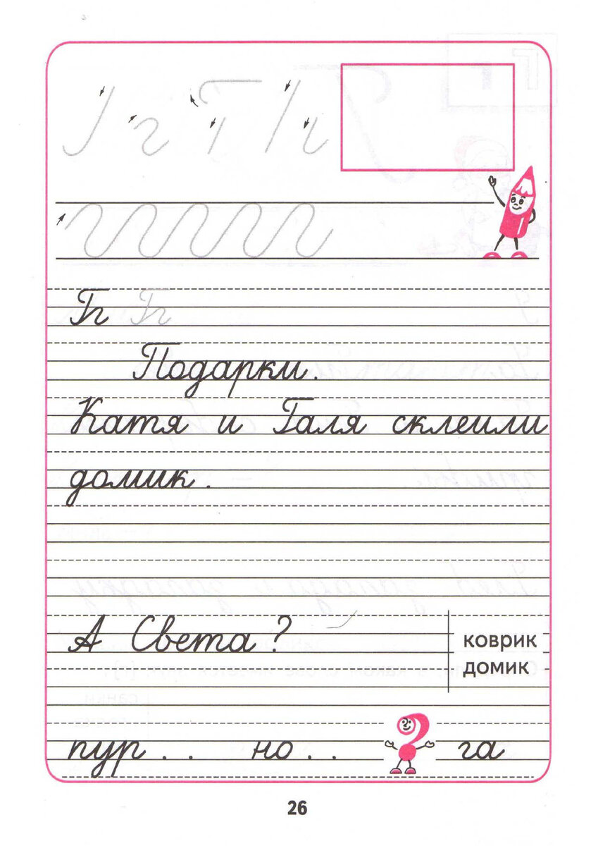 1 класс письмо 3 стр. Пропись Горецкого 1 класс 1 часть 3 стр 26. Пропись 1 класс 3 часть Горецкий стр 26. Прописи 1 класса школа России Горецкий Федосова 3 часть. Прописи для 1 класса Горецкий Федосова 3.