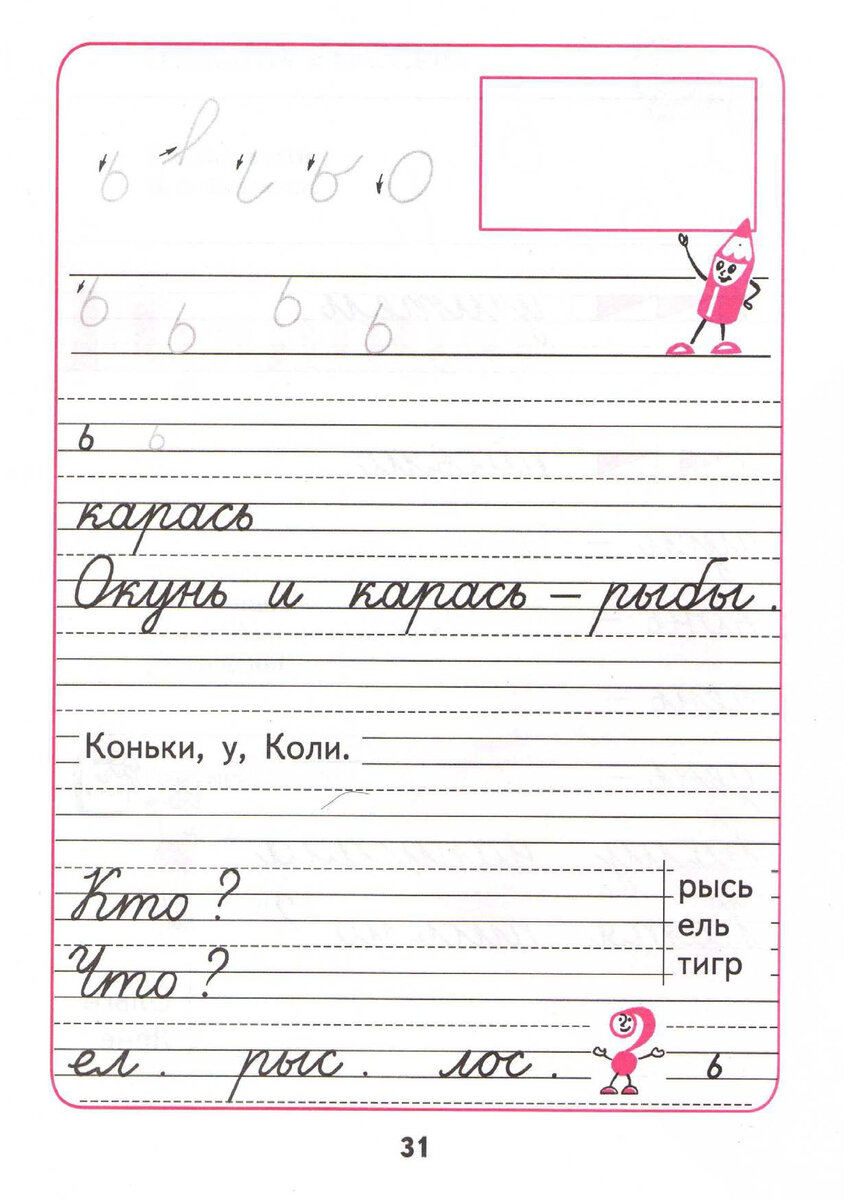 Прописи 3 класс. Прописи для 1 класса школа России стр 1. Пропись 3 часть 1 класс школа России стр 30. Пропись 1 класс 3 часть стр 31 ответы. Пропись часть третья школа России 1 класс.