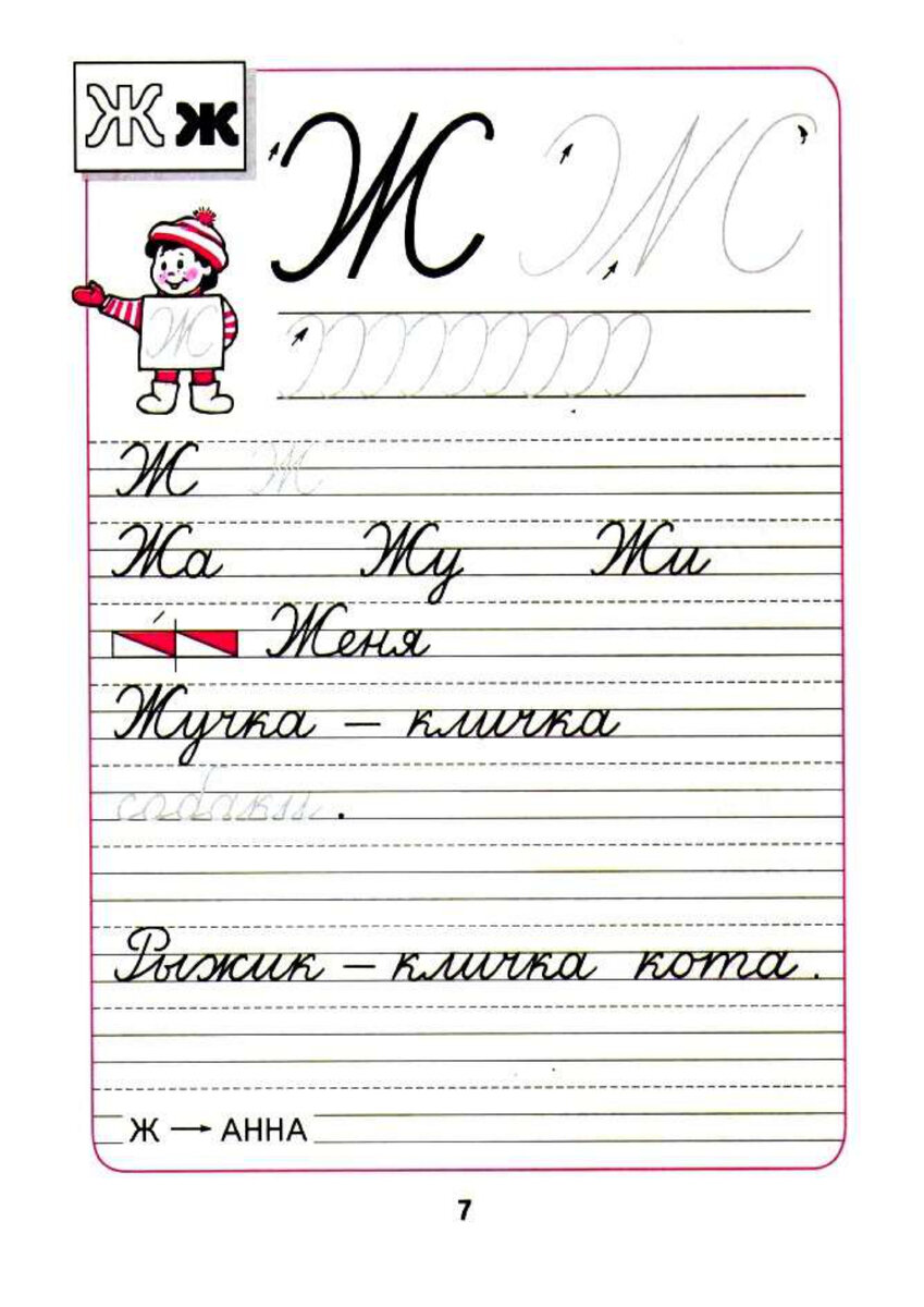 Прописи страница 4. Прописи 1 класс школа России Горецкий Федосова 1 часть. Прописи 4 часть Горецкий школа России. Прописи Горецкий Федосова 4 часть буква ж. Прописи для 1 класса школа России стр 1.