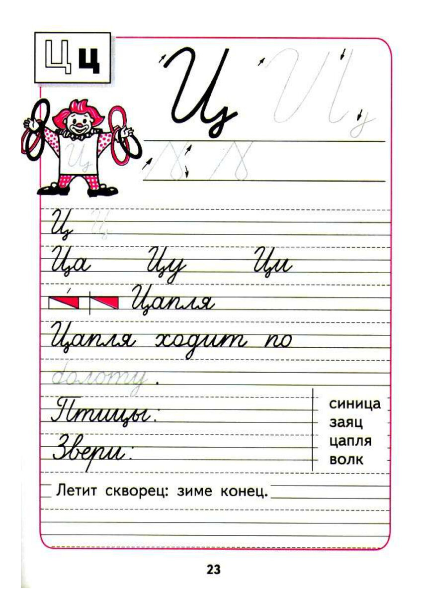 Буква ц пропись 1 класс. Прописи 1 класс 4 часть Горецкий буква ц. Прописи 1 класс Горецкий буква ц. Буква ц 1 класс школа России прописи 1 класс. Прописи Горецкий буква ц