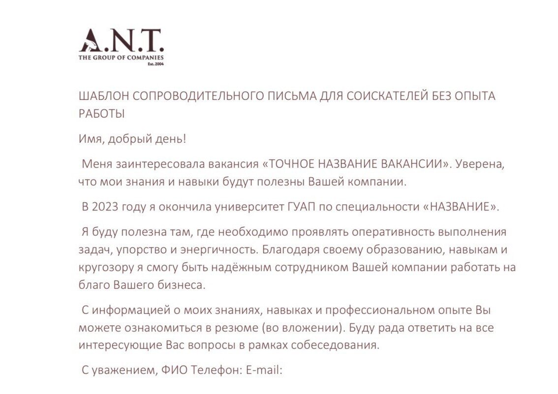 Как грамотно написать сопроводительное письмо и выделиться среди  кандидатов: практические рекомендации. | А.Н.Т. | Рекрутинг, консалтинг,  аудит | Дзен