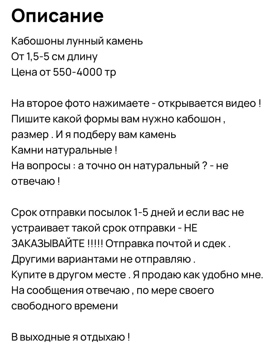 Скрин объявления автора