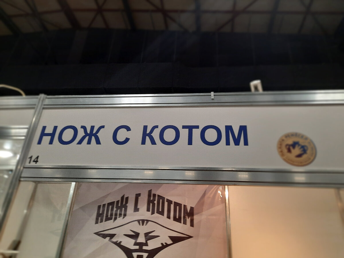 Стенд Нож с котом