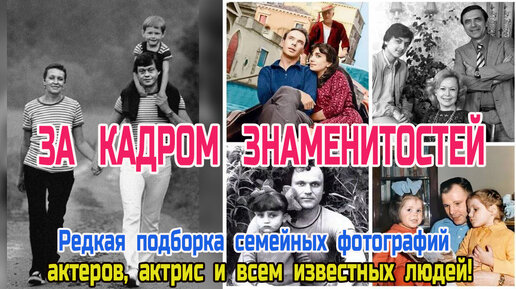 Подборка редких фотографий знаменитостей