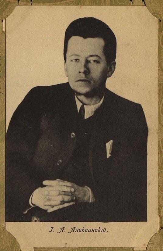 Алексинский Г.А. Открытка. Российская империя. 1905-1917 гг.