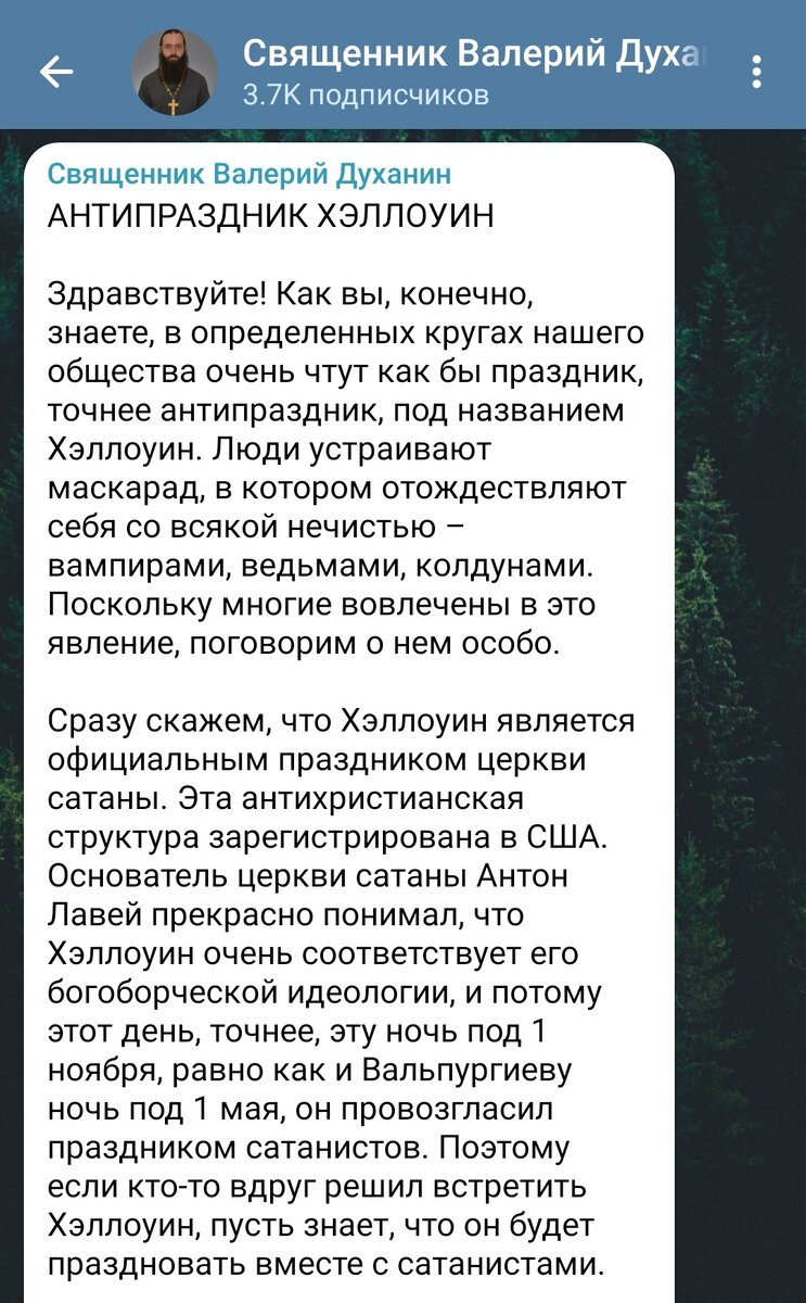 ПОЧЕМУ ХЭЛЛОУИН НЕ ЯВЛЯЕТСЯ САТАНИСТСКИМ ПРАЗДНИКОМ? Священник Валерий  Духанин не смог доказать обратного и отправил меня в блок! | Studio by  Julia | Дзен