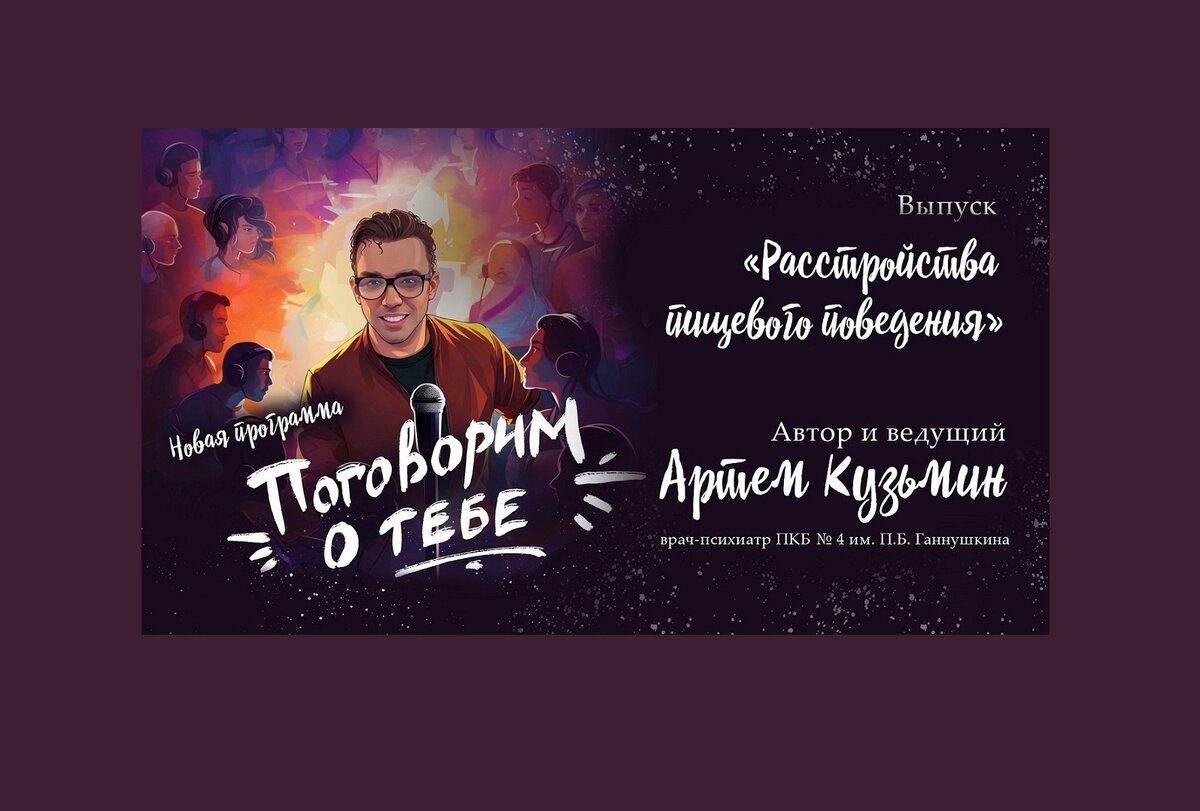 Еда! Как много в этом слове для сердца нашего слилось... | ПКБ № 4 им. П.  Б. Ганнушкина ДЗМ | Дзен