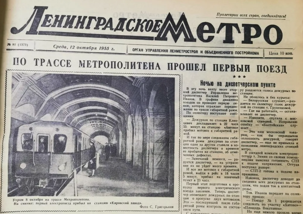 Какая 1 станция. Метро Ленинград 1955. Открытие Ленинградского метрополитена 1955. 1955 Год открытие метрополитена в Санкт-Петербурге. 15 Ноября 1955 года открылся Ленинградский метрополитен.