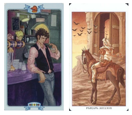 Рыцарь жезлов не может работать по жесткому графику. Ему обязательно нужно «спускать пар». Каждые два месяца он кричит: «Я увольняюсь!». Но это не значит, что он будет увольняться. Это значит, что он устал и ему нужно отдохнуть (таролог Сергей Савченко)