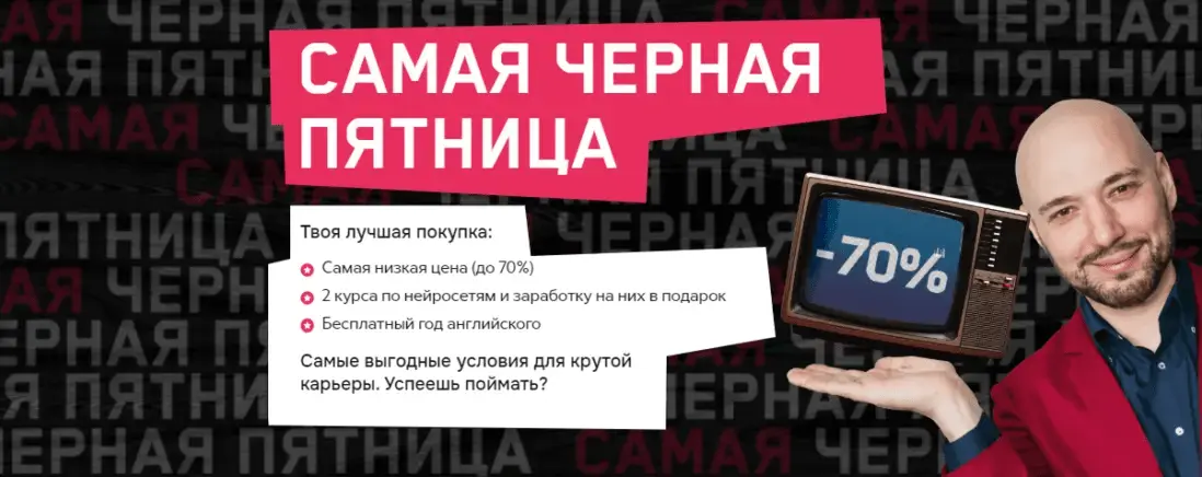 Распродажа курсов от GeekBrains