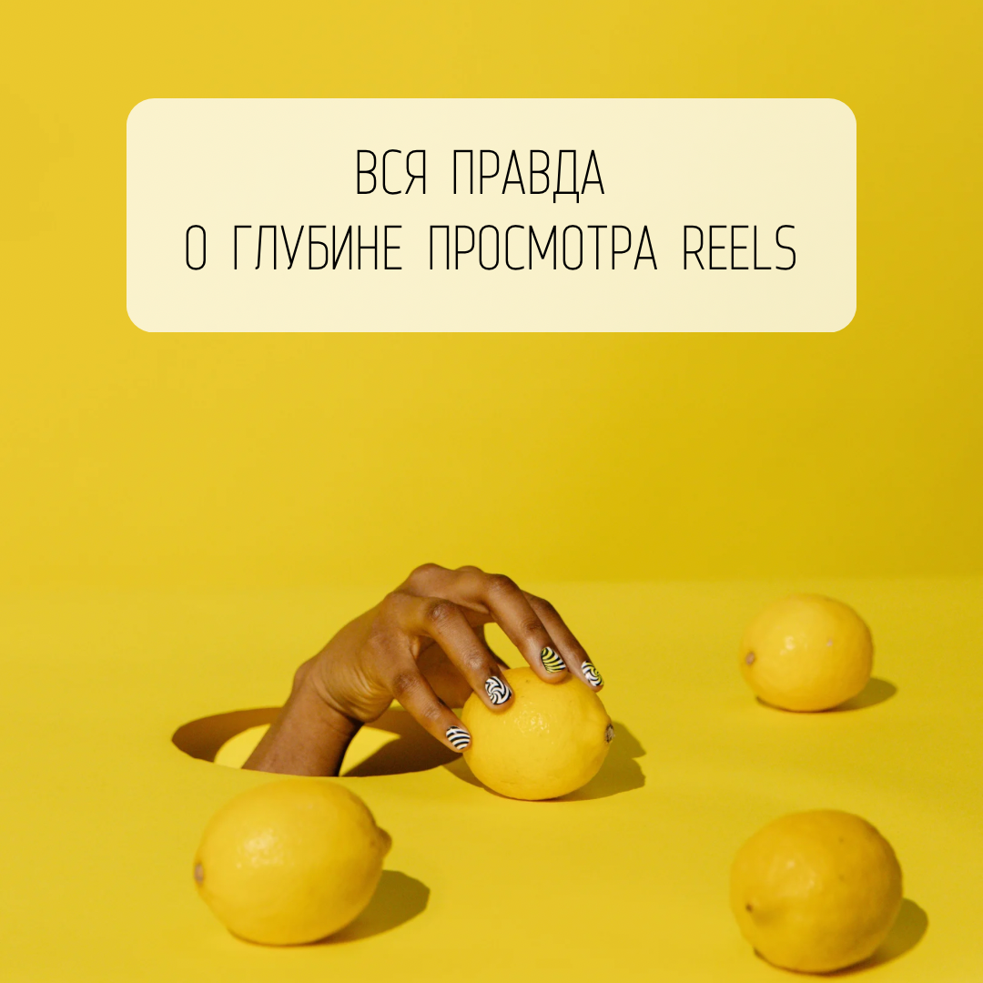 Глубина может быть у моря, но не у рилс