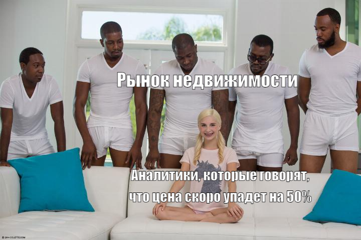 Что думает рынок недвижимости о мнении аналитиков