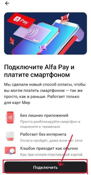 Альфа-pay. Альфа Пэй как подключить. Альфа оплата на чехле.