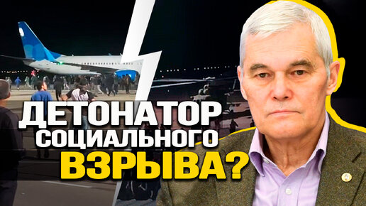 Спецслужбы Запада ищут болевые точки в нашем обществе. Константин Сивков