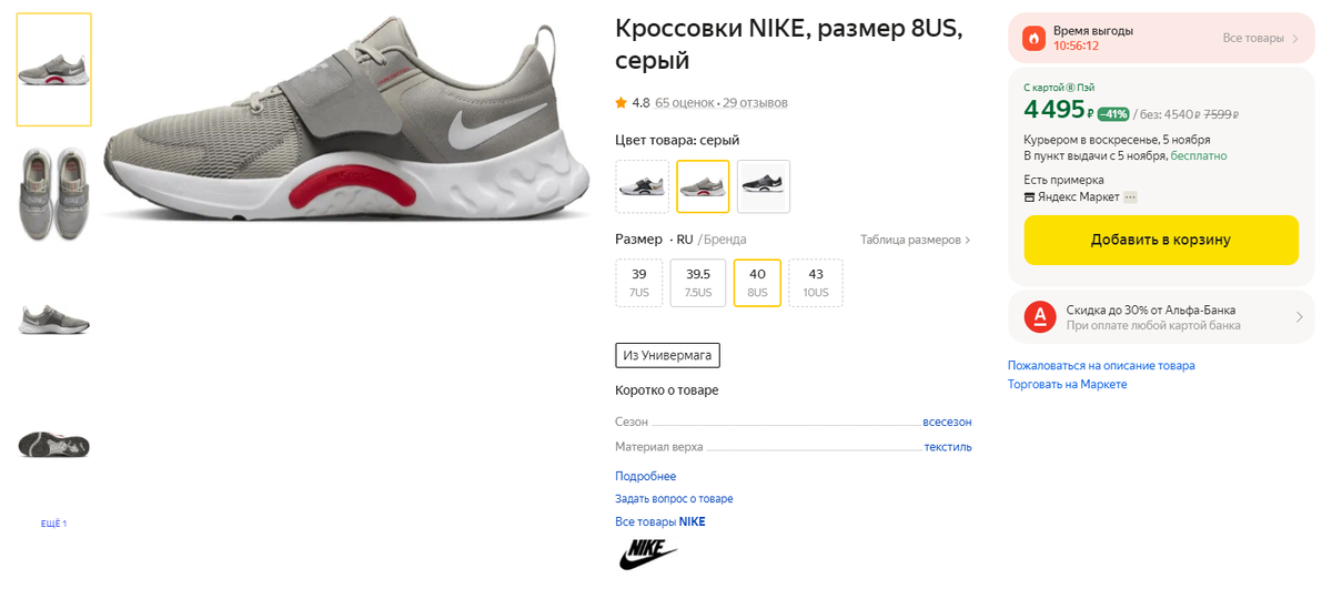 Возможна дополнительная скидка при заходе в аккаунт! 