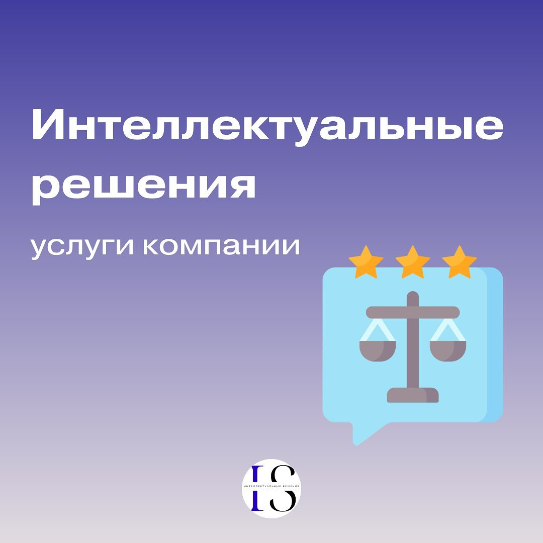 Полное сопровождение процесса регистрации Товарного Знака от ведущей компании в сфере интеллектуальной собственности