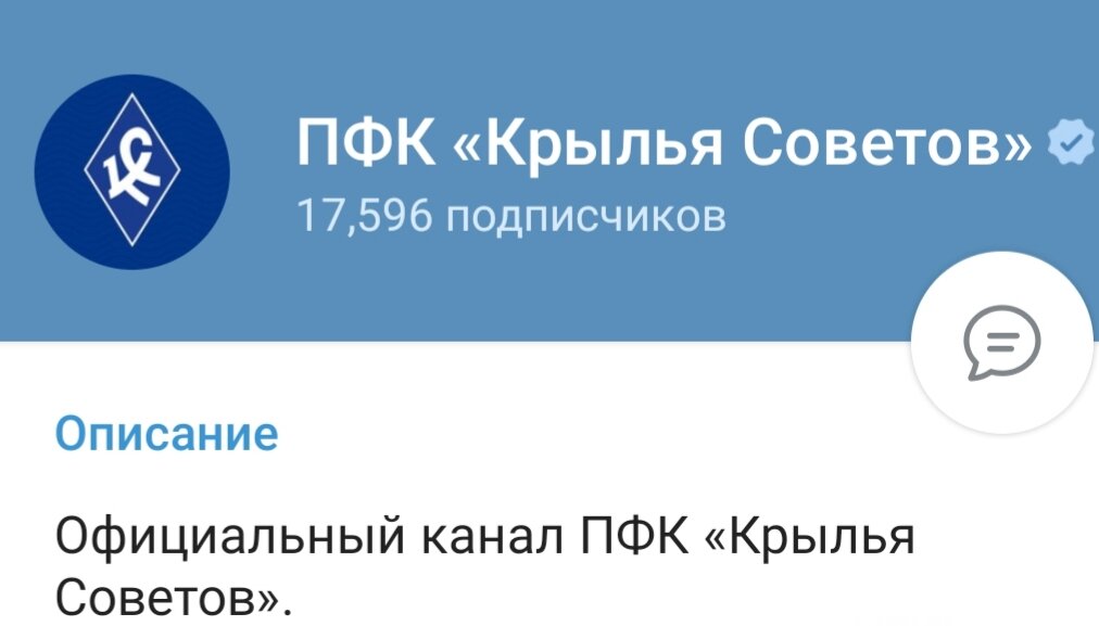 "Телега" о "Крыльях"