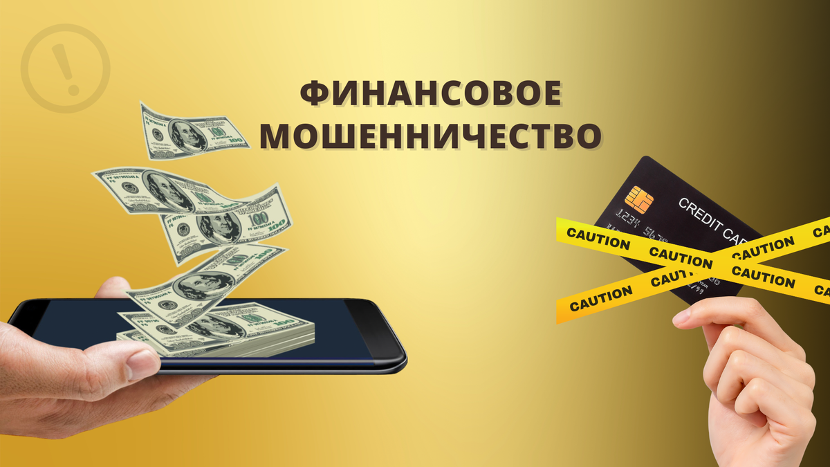 Проект мошенника 5 букв