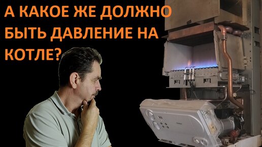 высокое давление газа в газовом котле