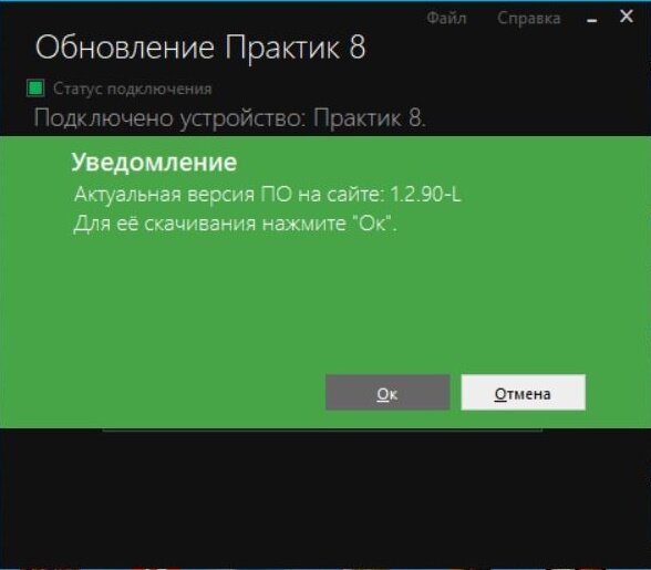 3. Выбираем "Ок" для скачивания актуального обновления